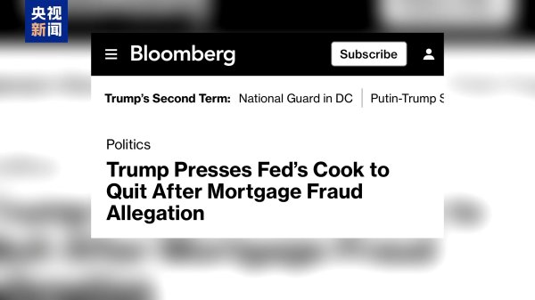 三叶草策略 特朗普加大施压美联储决策层 首名黑人女理事将遭司法部调查